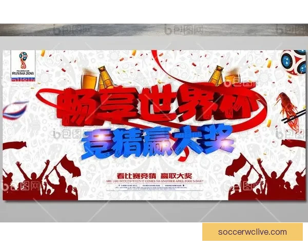 世界杯竞猜注册指南教你轻松参与赢取丰富大奖