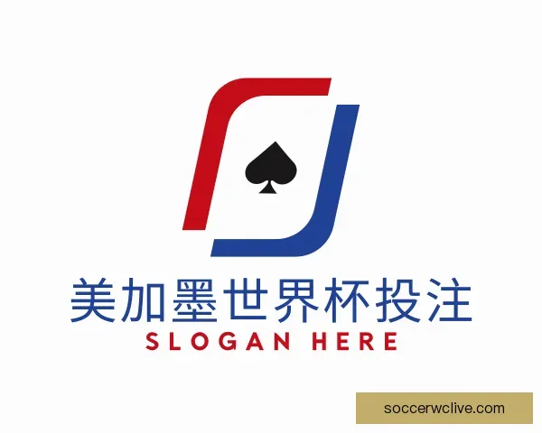 认识美加墨世界杯投注